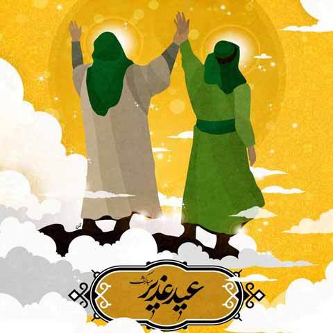 عید غدیر خم مبارک
