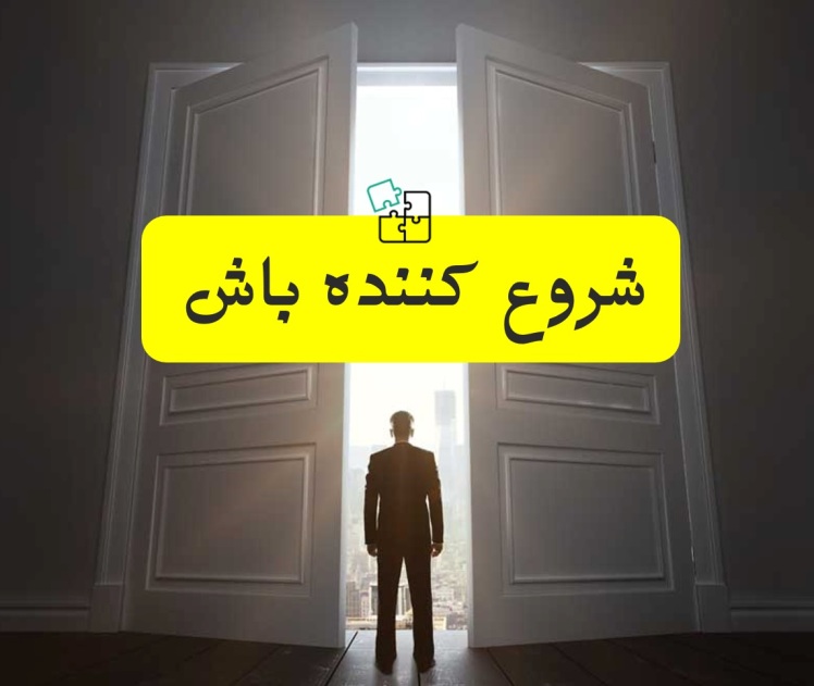 شروع کننده باش + درآمد صادرات