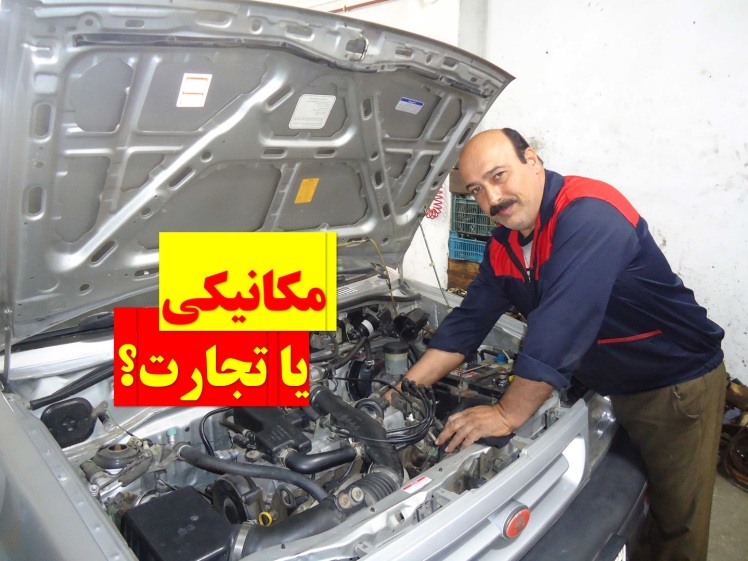 از گاراژ تا بازار جهانی | مکانیکی که تاجر شد