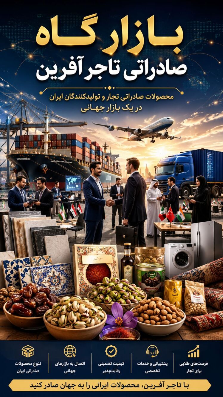آموزش صادرات 